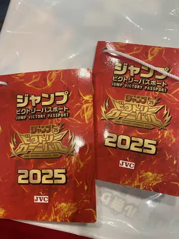 점프 빅토리 여권 2025 점프 페스타 빅토리 카니발