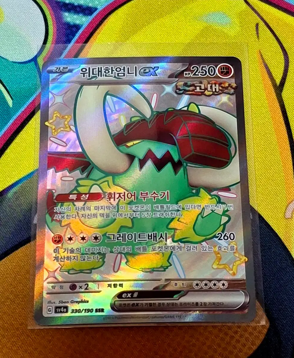 Pokemon Card Great Tusk ex SSR