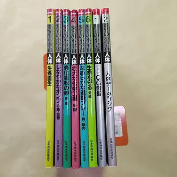경이로운 소우주 인체 1~6 + 별권 1~2, 총 8권