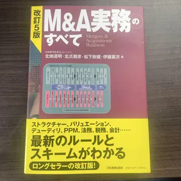 M&A 실무의 모든 것 제5판 개정판