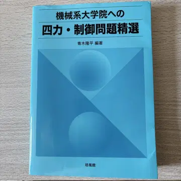 기계계 대학원에 대한 4력 및 제어 문제 선집