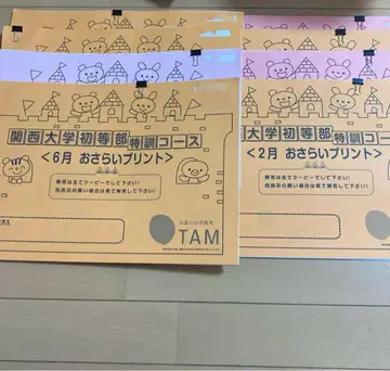 간사이 대학 초등학교 수험 프린트