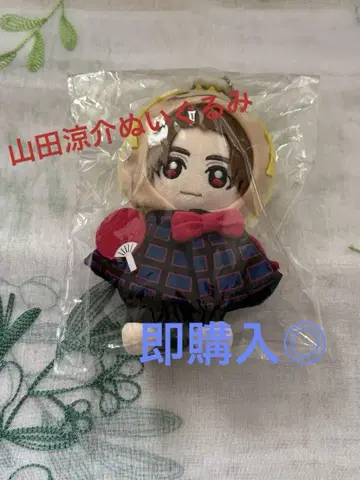 야마다 료스케 15th 봉제 인형