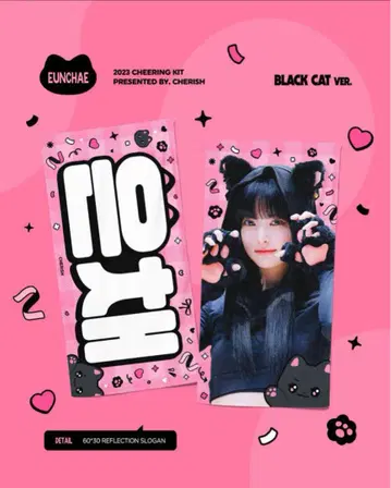 은체 슬로건