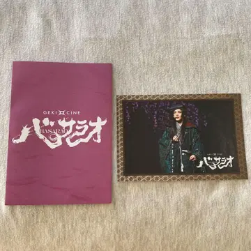 게키네 '바사라오' 엽서