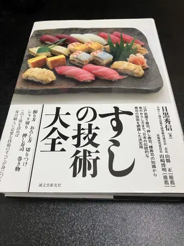 스시 기술의 모든 것