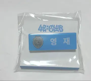 TWS 42:CLUB 펜미 네임택 용제 미개봉 새상품