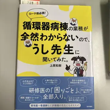순환기 병동의 업무가 전혀 모르기 때문에 우시 선생님에게 물어보았습니다.