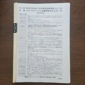 호세이 대학 통신 교육 단위 취득 시험 문제 제3회 2025년 6월 8일