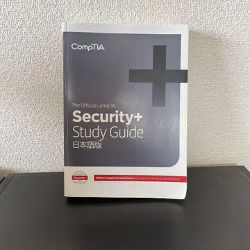 CompTIA Security+ Study Guide 일본어판 601