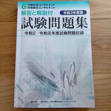 시험 문제집 레이와 3년도판