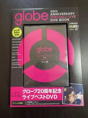 globe 20th ANNIVERSARY DVD