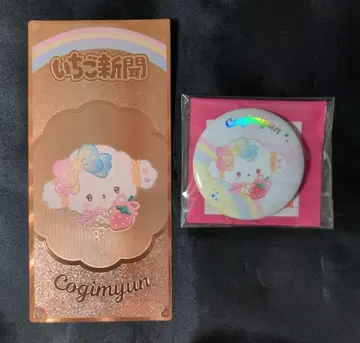 산리오 딸기 신문 50주년 무니구루미 파티오 코기문 세트
