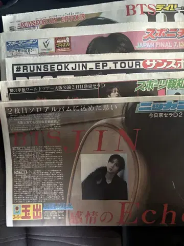 BTS 진 신문 5개 특별 면 7월 13일