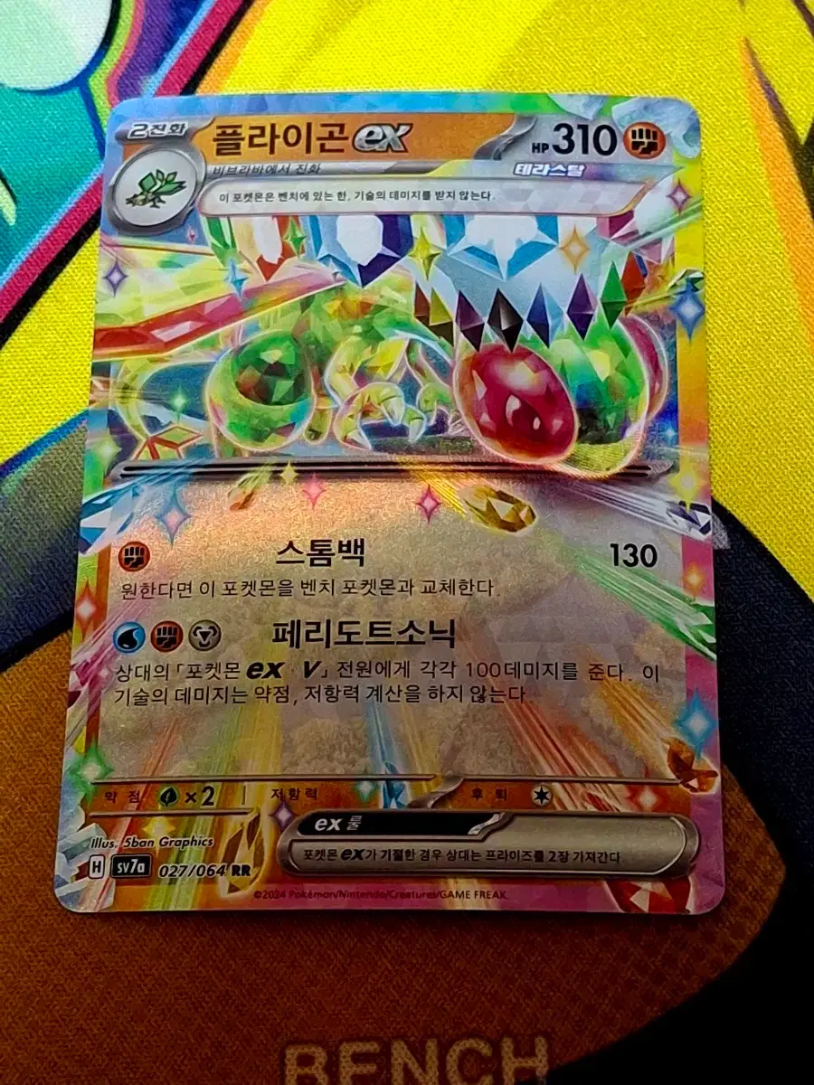 Pokemon Card Flygon ex