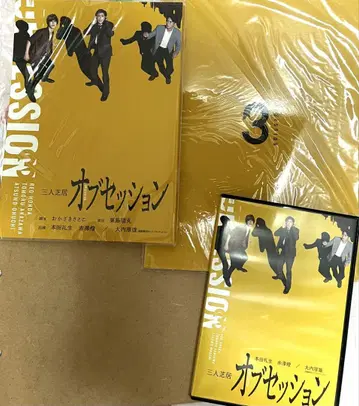 오브세션 DVD 대본 팜플렛 혼다 레이오 아카자와 토모