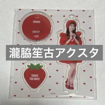 타키와키 쇼코 아크릴 스탠드 토쿠베츄, 해주세요