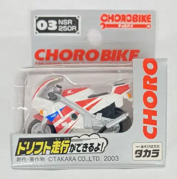 타카라 초로바이 NSR 250R 03