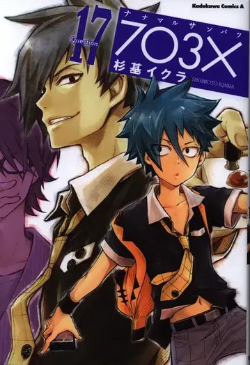 KADOKAWA 카도카와 코믹스 A 삼나무 기카 나나마루 삼바츠 17