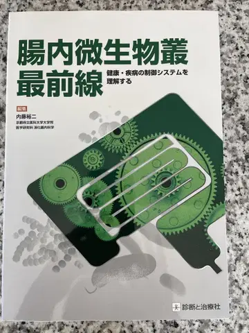 장내 미생물 군집 최전선