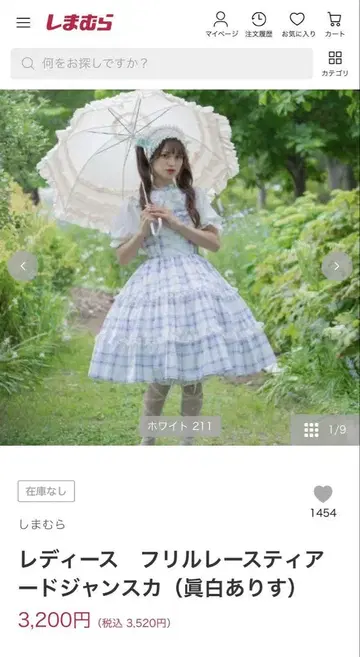 프릴 레이스 티어드 잔스카 마사키 아리스 시마무라 콜라보 완판템