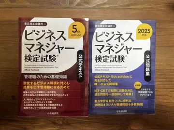비즈니스 매니저 검정 시험 공식 텍스트와 문제집 세트
