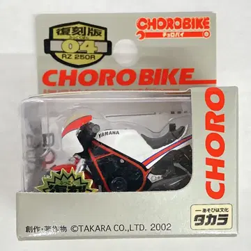 타카라 쵸로바이 복각판 RZ 250R 04