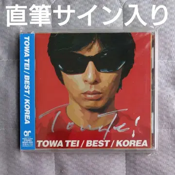 Towa Tei 친필 사인 CD 테이 토와 베스트 METAFIVE