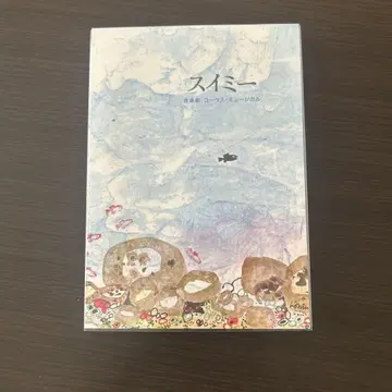 스위미 음악극: 합창. 뮤지컬