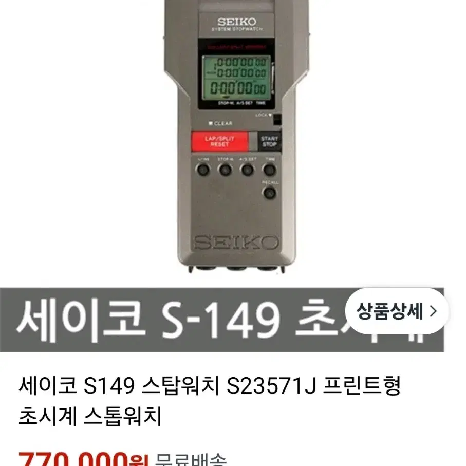 【未使用品】SEIKO SYSTEM STOP WATCH S149 s-l400.jpg