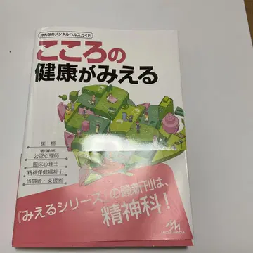 마음의 건강이 보입니다, 질병이 보입니다