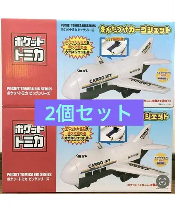 포켓 토미카 빅 시리즈 CARGOJET 정리 카고 제트 토미카
