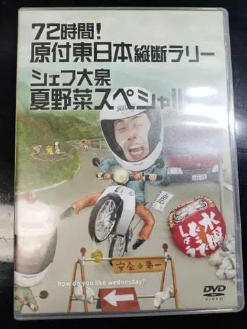 72시간! 오토바이 일본 횡단 랠리 DVD