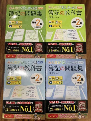 부기 문제집 일본 상거래 부기 2급 4권 세트
