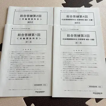 TAC 2025년 사회보험사 종합 모의고사 제1회~제4회