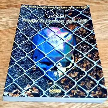 쿠로유메 밴딩 스코어 싱글 컬렉션 1994 -1998