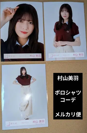 무라야마 미우 피케 셔츠 코디