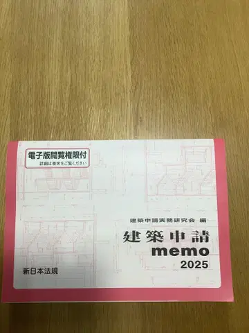 건축 신청 메모 2025