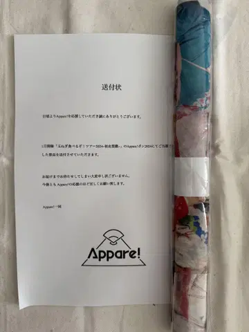 Appare! 태피스트리