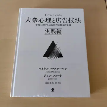 Great Leads 대중 심리 및 광고 기법 실전편