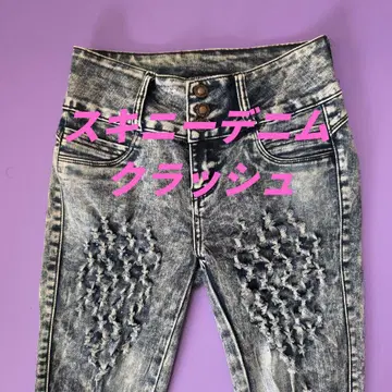 스키니 데님 크러쉬 가공