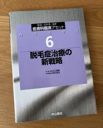 피부과 임상 자산, 제모 치료의 새로운 전략