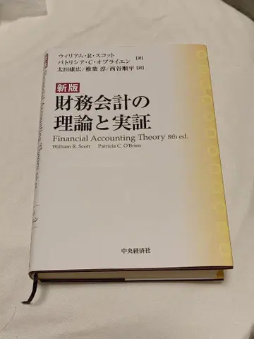 신판 재무회계의 이론과 실증