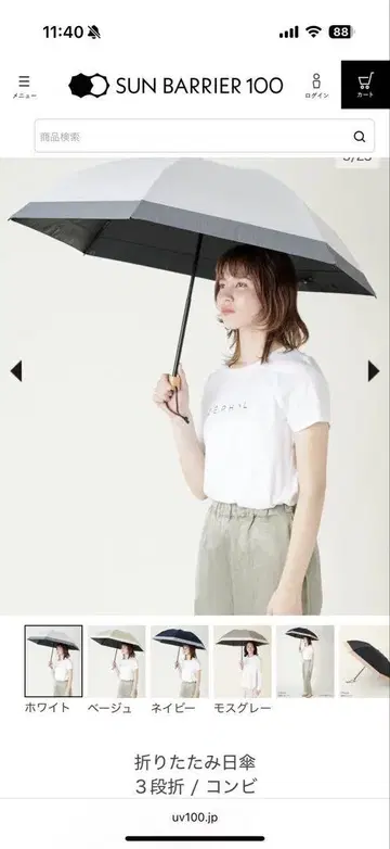 SUN BARRIER 3단 접이식 양산 화이트/그레이 선배리어