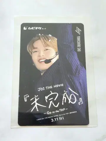JO1 요나시로 쇼 미완성 무비티켓 2022