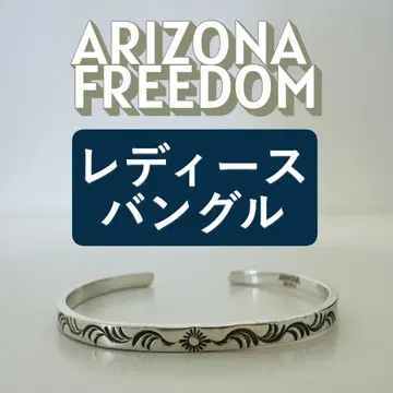 ARIZONA FREEDOM 폭 5mm 뱅글