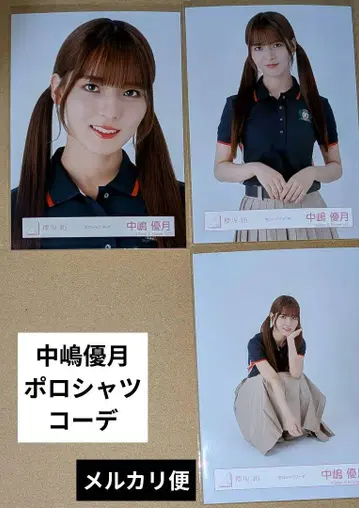나카지마 유즈키 피케 셔츠 코디