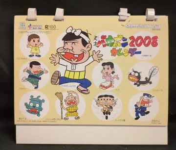 천재 바카본 2008 달력