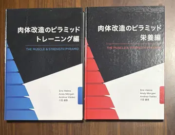 신체 개조 피라미드 2권 세트 근력 운동 스포츠