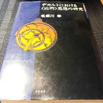 데카르트의 '비례' 사상에 대한 연구
